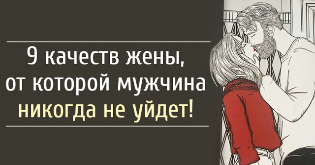 Качество супругов. Качества жены. Качества супруга. Качества хорошей жены. Качества супруга и супруги.