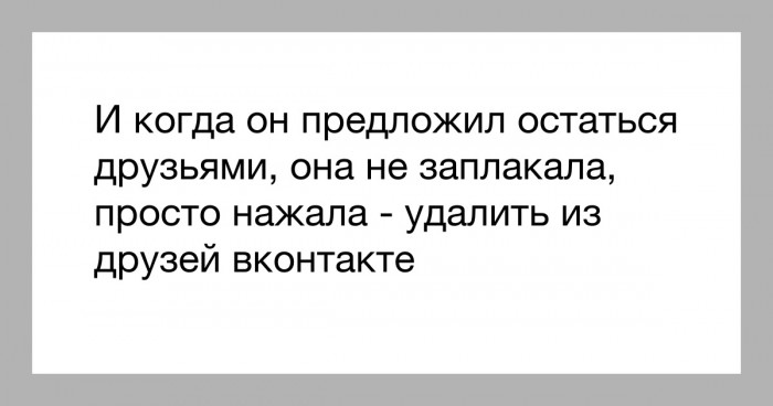 Давай останемся друзьями speed. Парень предложил остаться друзьями. Предлагаю остаться друзьями. Если мужчина предлагает остаться друзьями. Мужчина предлагает остаться друзьями после отношений.