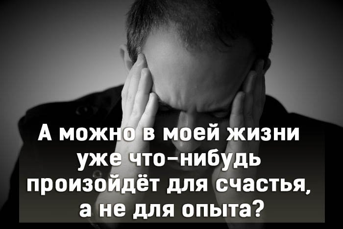 Усталость жить. Я устал от жизни. Я устала от жизни. Устал от жизни картинки. Устал от всего.