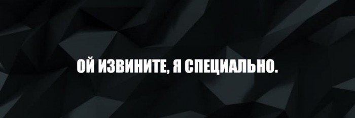 Не специально. Извини я специально. Извините я специально. Я не специально. Извини я не специально.