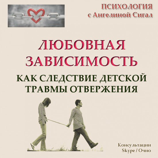 Как отличить любовь от зависимости. Любовная зависимость. Любовная зависимость психология. Любовь зависимость. Зависимость от любви.